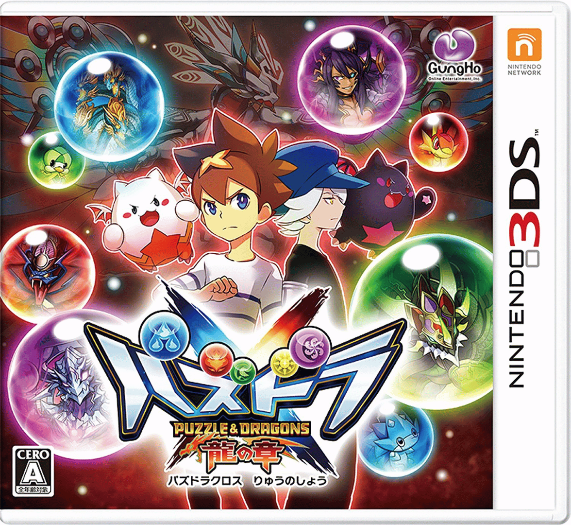 Puzzle & Dragons X: Dragon Chapter Cover