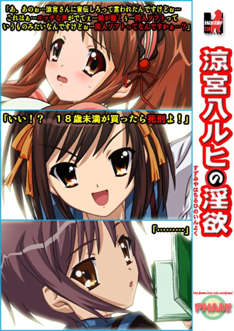 Suzumiya Hachiruhi no Inyoku