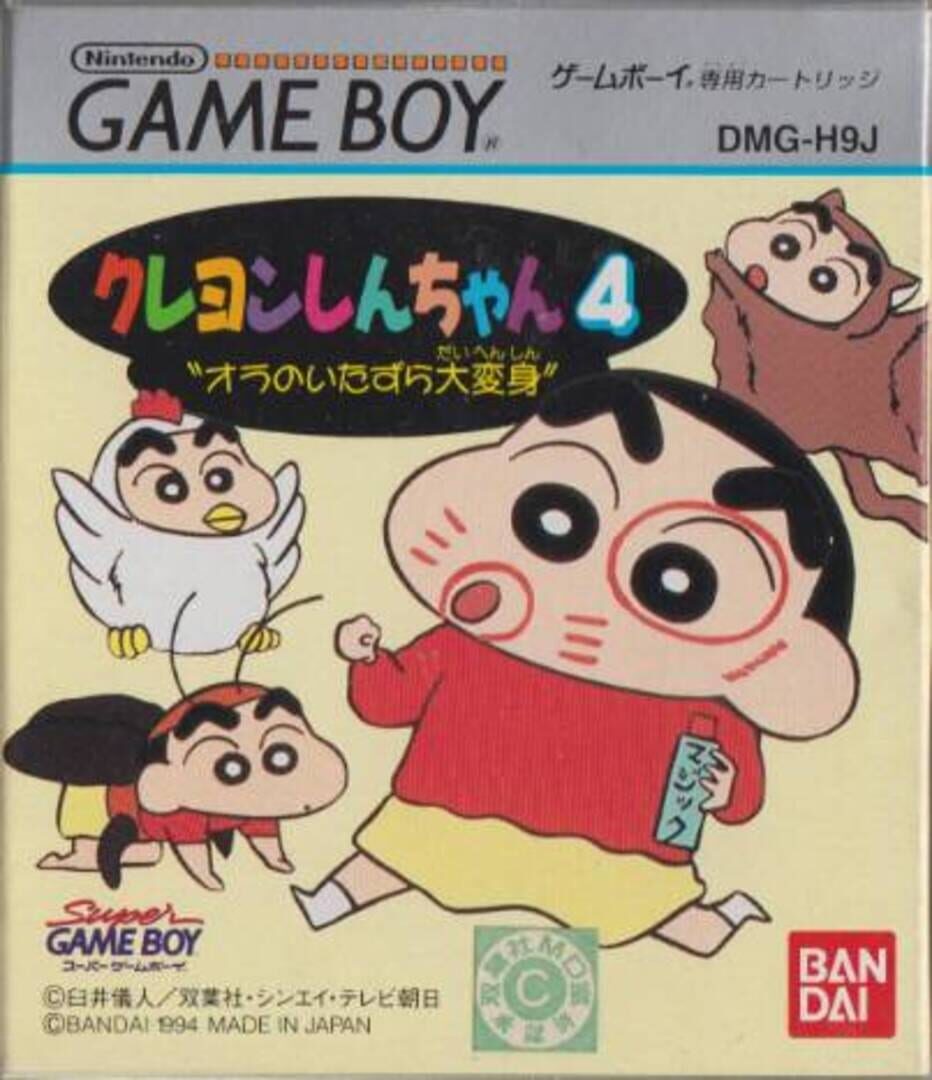 Crayon Shin-Chan 4: Ora no Itazura Dai Henshin (1994)