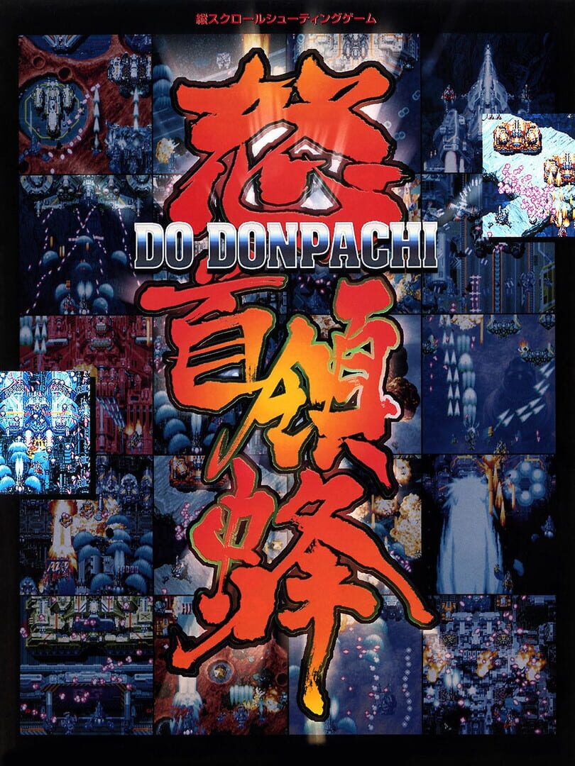 DoDonPachi (1997)