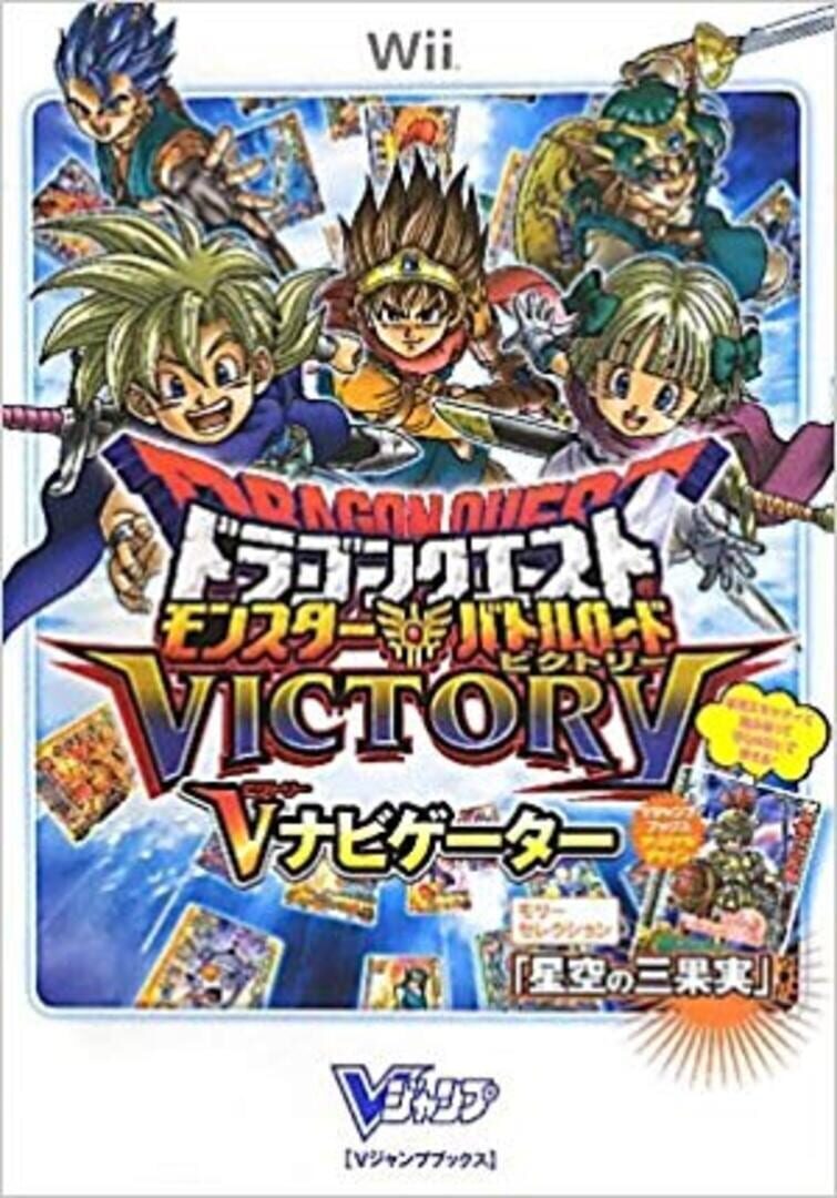 Dragon Quest: Monster Battle Road Victory - V Navigator (2010)