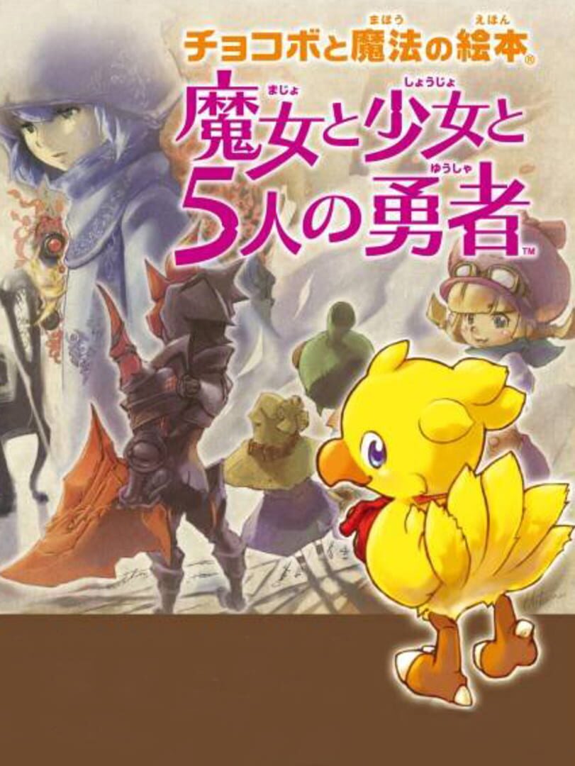 Chocobo to Mahou no Ehon: Majo to Shoujo to Go-nin no Yuusha