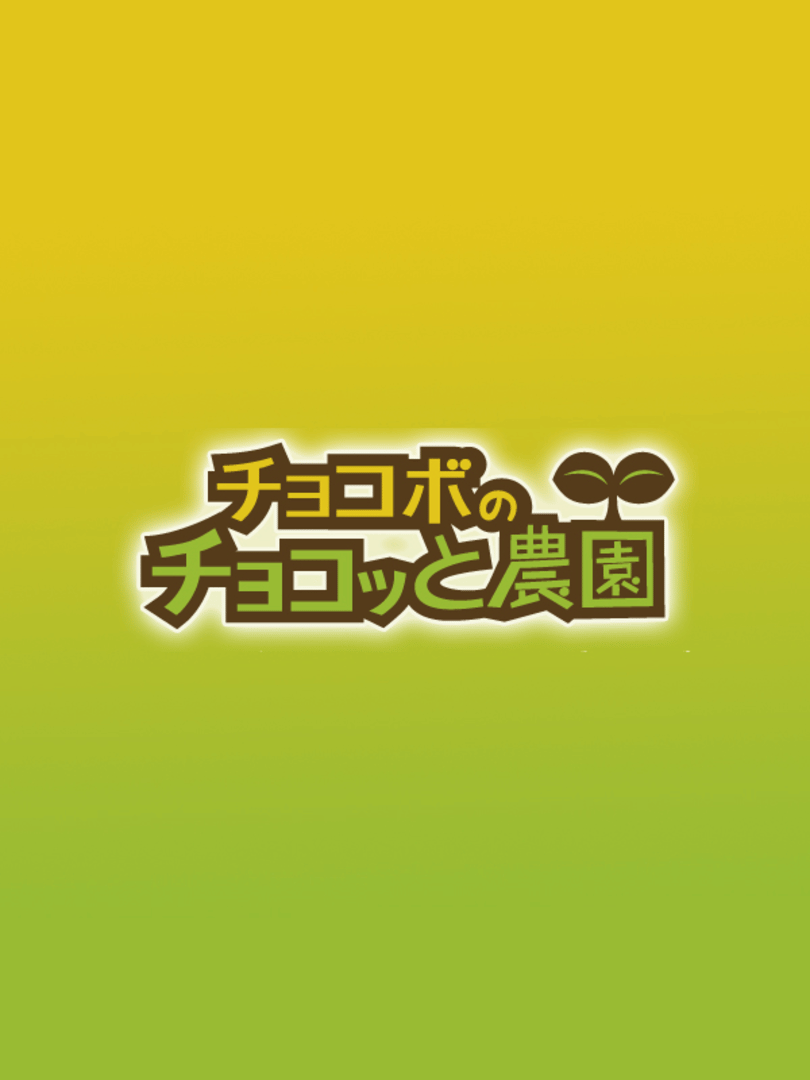 Chocobo no Chocotto Nouen Cover