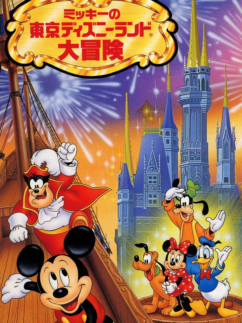 Mickey no Tokyo Disneyland Daibouken (1994)