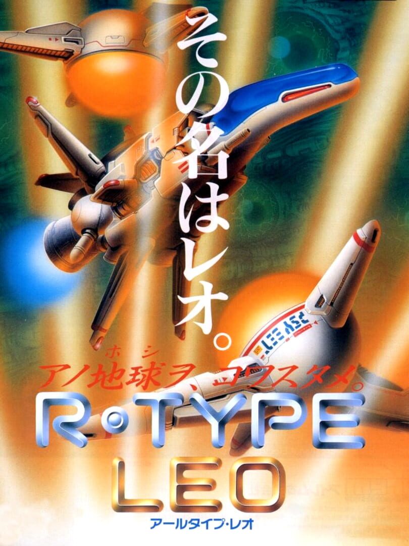 R-Type Leo