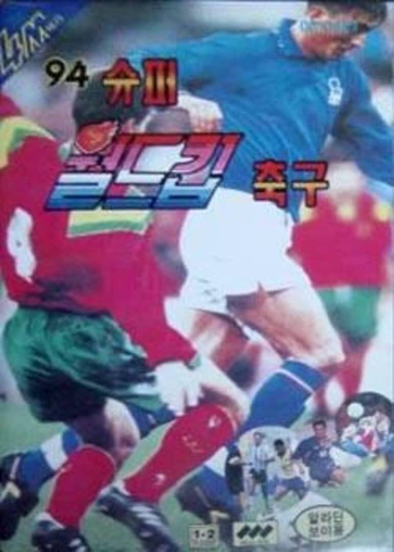 94 Super World Cup Soccer (1994)