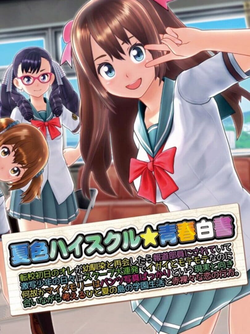 Natsuiro High School: Seishun Hakusho (2015)