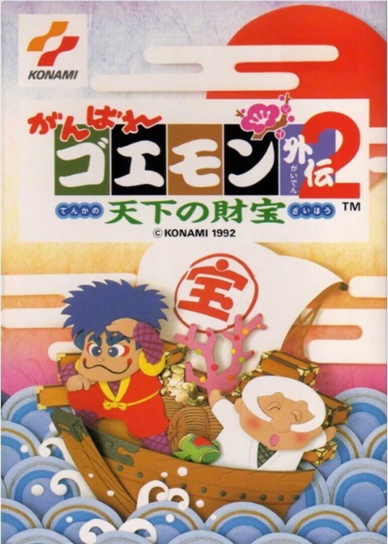 Ganbare Goemon Gaiden 2: Tenka no Zaihou (1992)