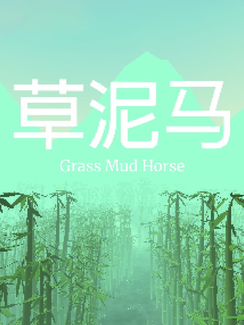 Grass Mud Horse (2019)