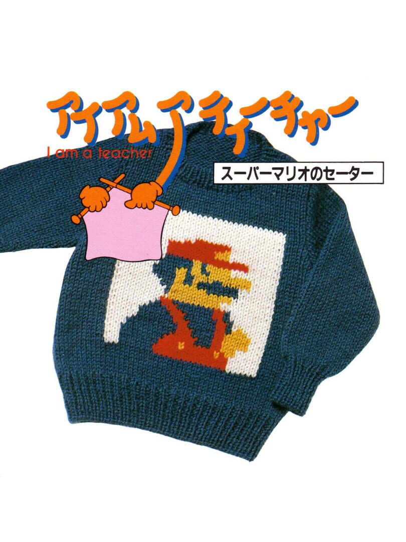 I Am a Teacher: Super Mario Sweater (1986)