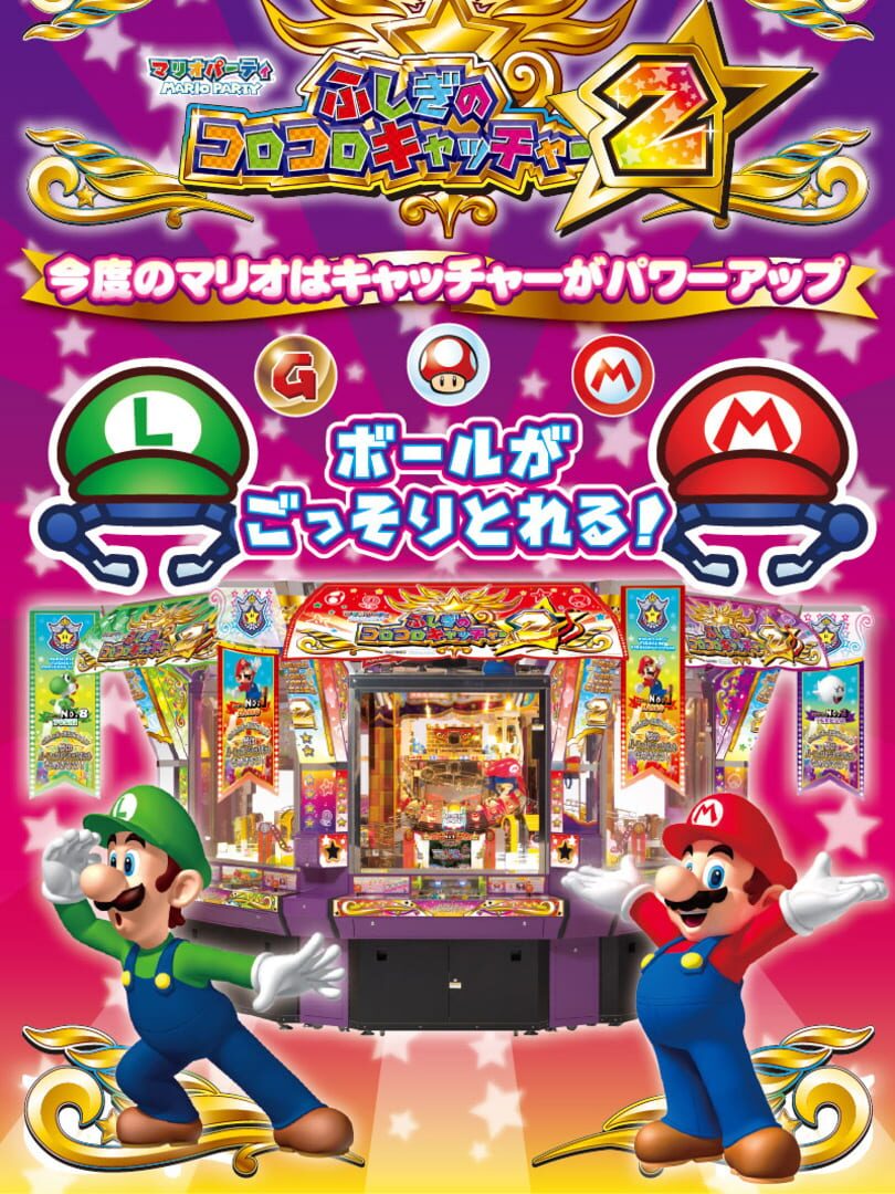 Mario Party: Fushigi no Koro-koro Catcher 2 (2013)