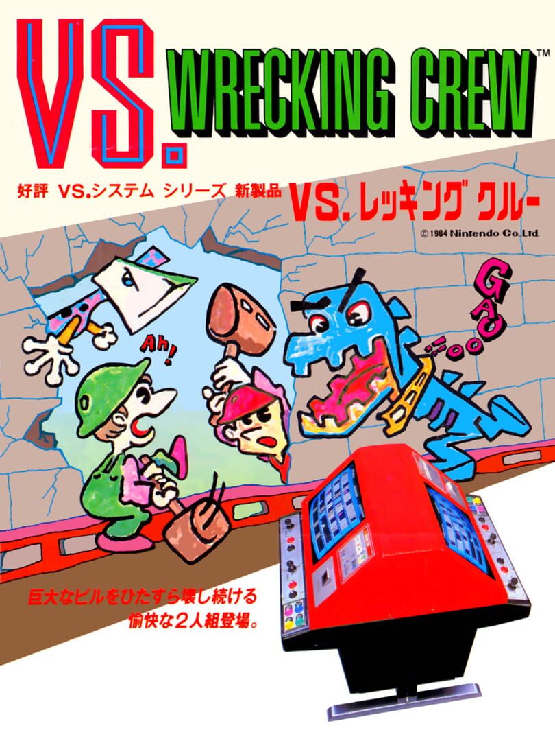 Vs. Wrecking Crew (1984)