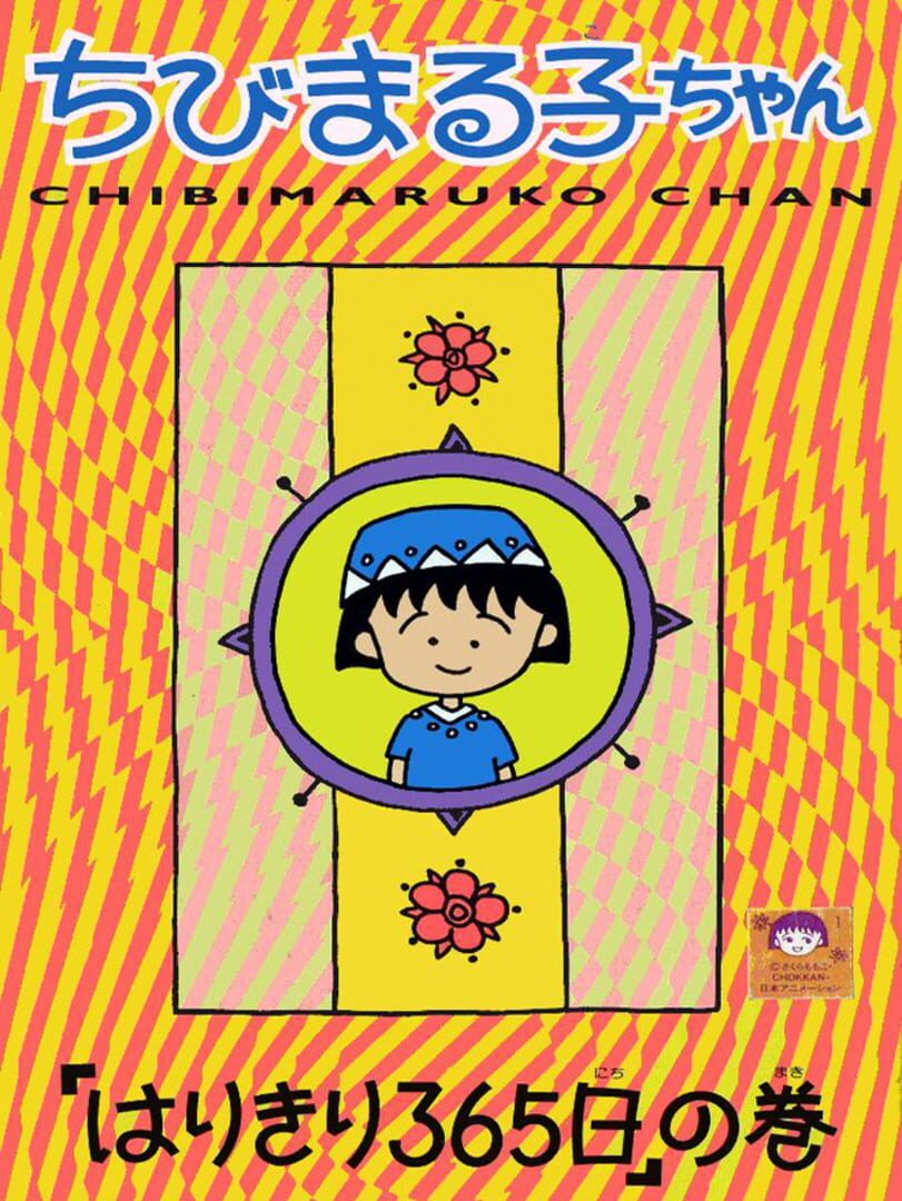 Chibi Maruko-chan: Harikiri 365-nichi no Maki (1991)