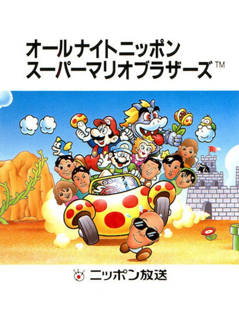 All Night Nippon Super Mario Bros. (1986)