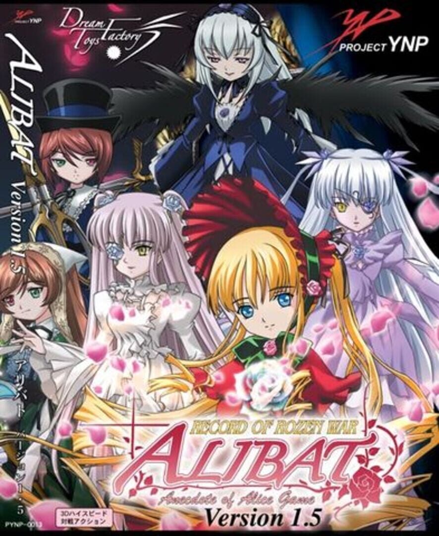 Rozen Maiden AliBat: Record of Rozen War (2005)