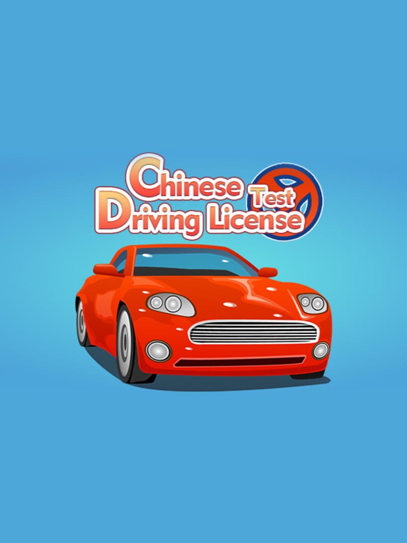 Chinese Driving License Test (2018)