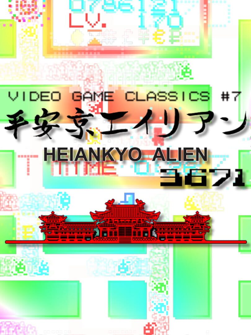 Heiankyo Alien Remake (2017)