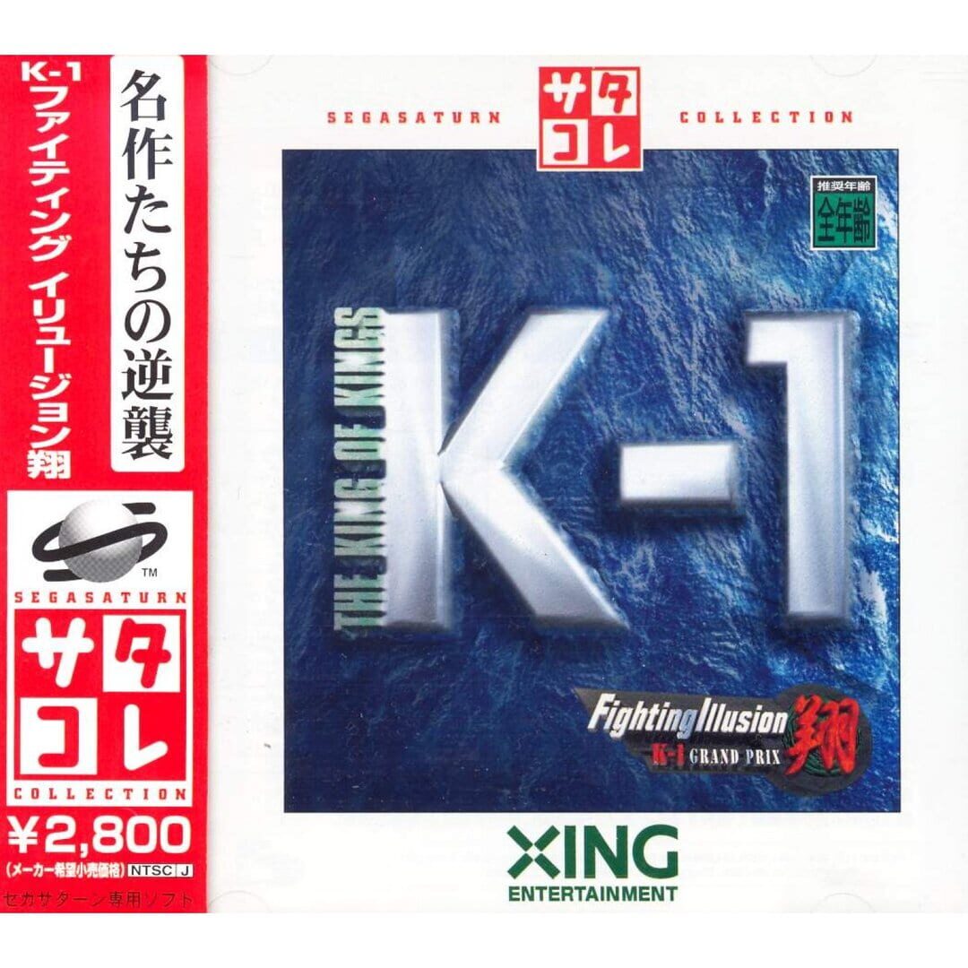 Fighting Illusion K-1 Grand Prix Shou (1997)