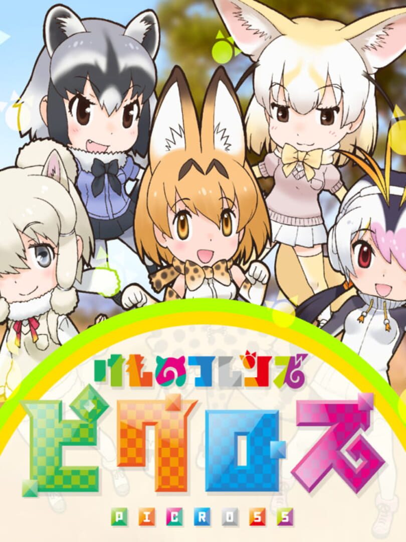 Kemono Friends Picross (2018)