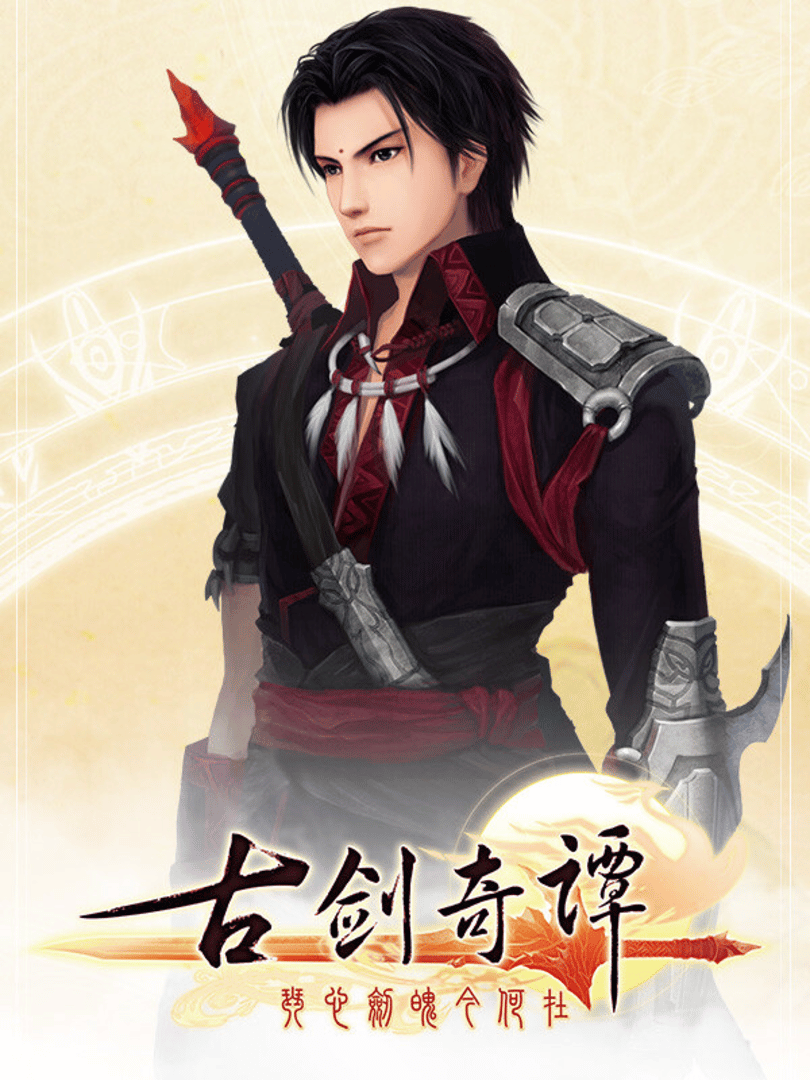GuJian Cover