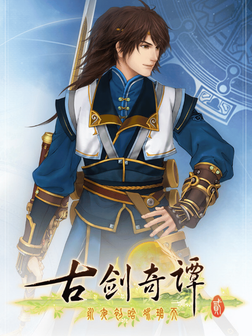 GuJian 2 Cover