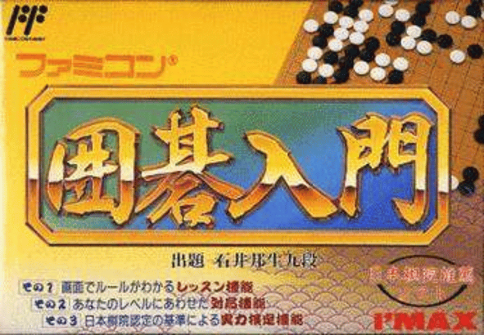Famicom Igo Nyuumon Cover