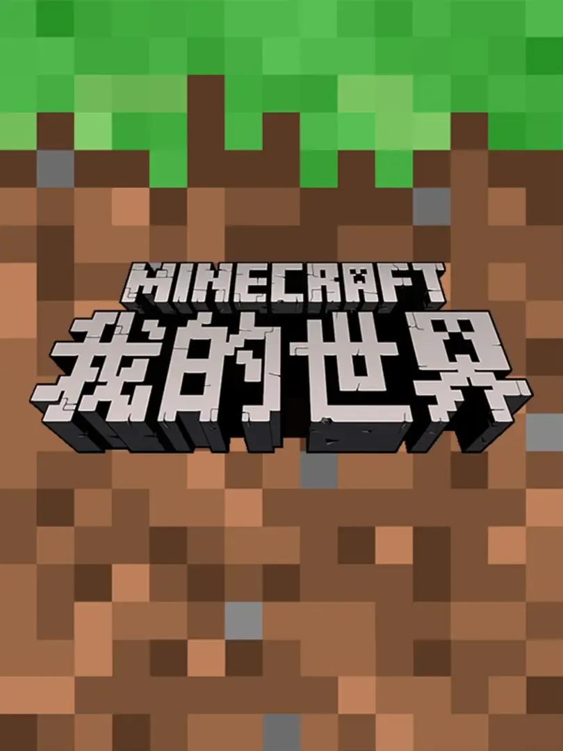 Minecraft: China Edition