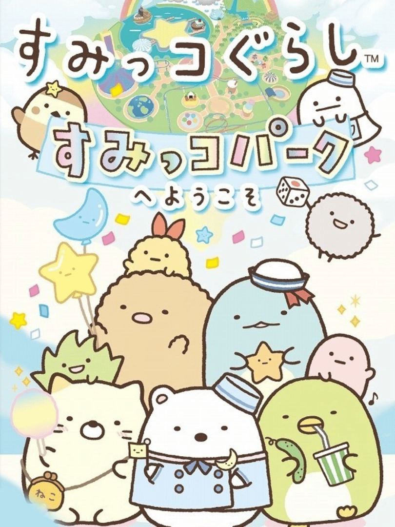 Sumikko Gurashi: Sumikko Park he Youkoso Cover