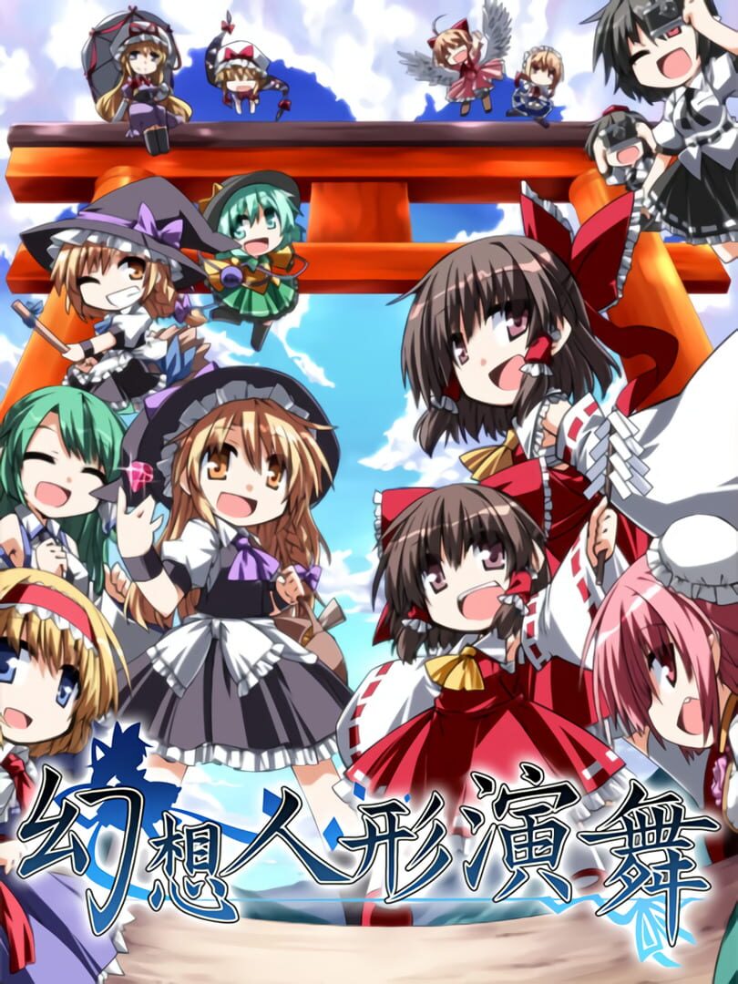 Cover image of Touhou Puppet Dance Performance