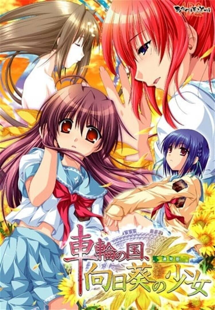 Sharin no Kuni, Himawari no Shoujo (2005)