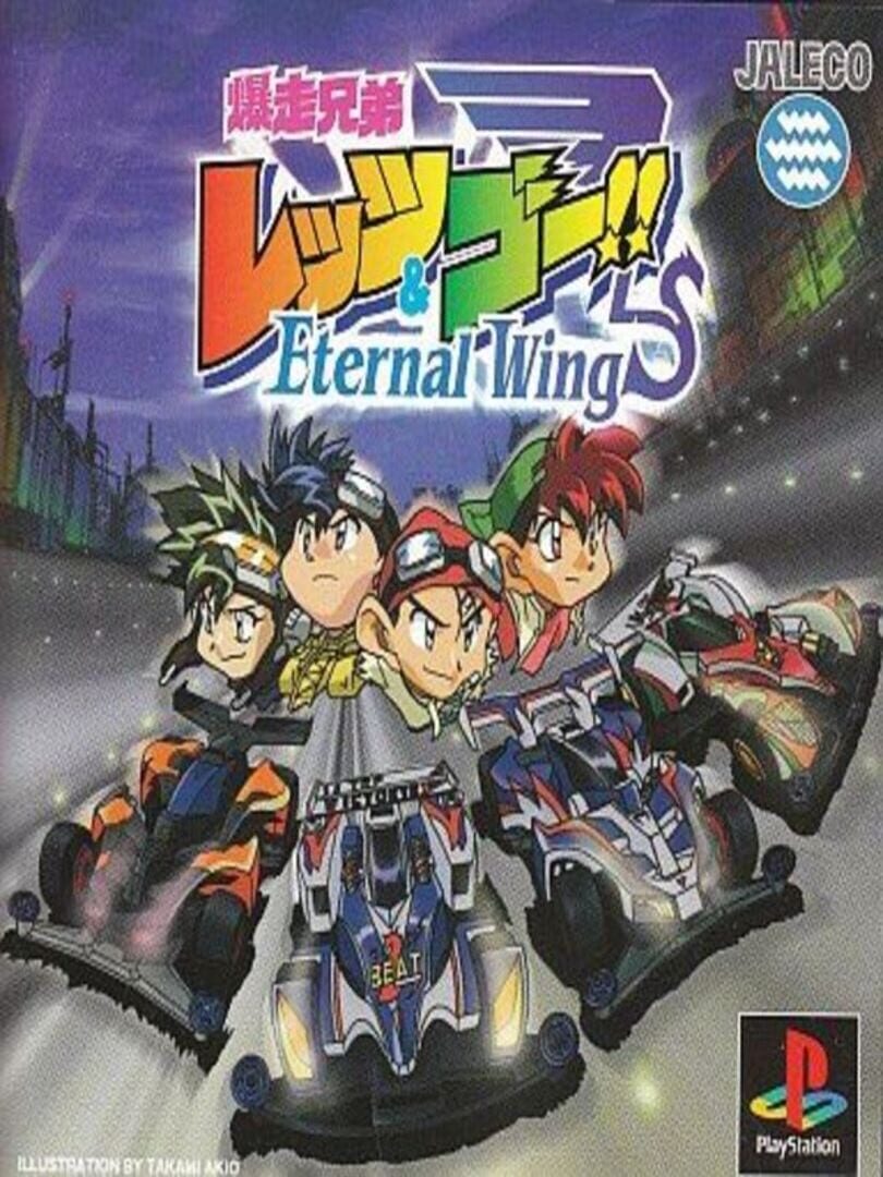 Cover image of Bakusou Kyoudai Let's & Go!!: Eternal Wings