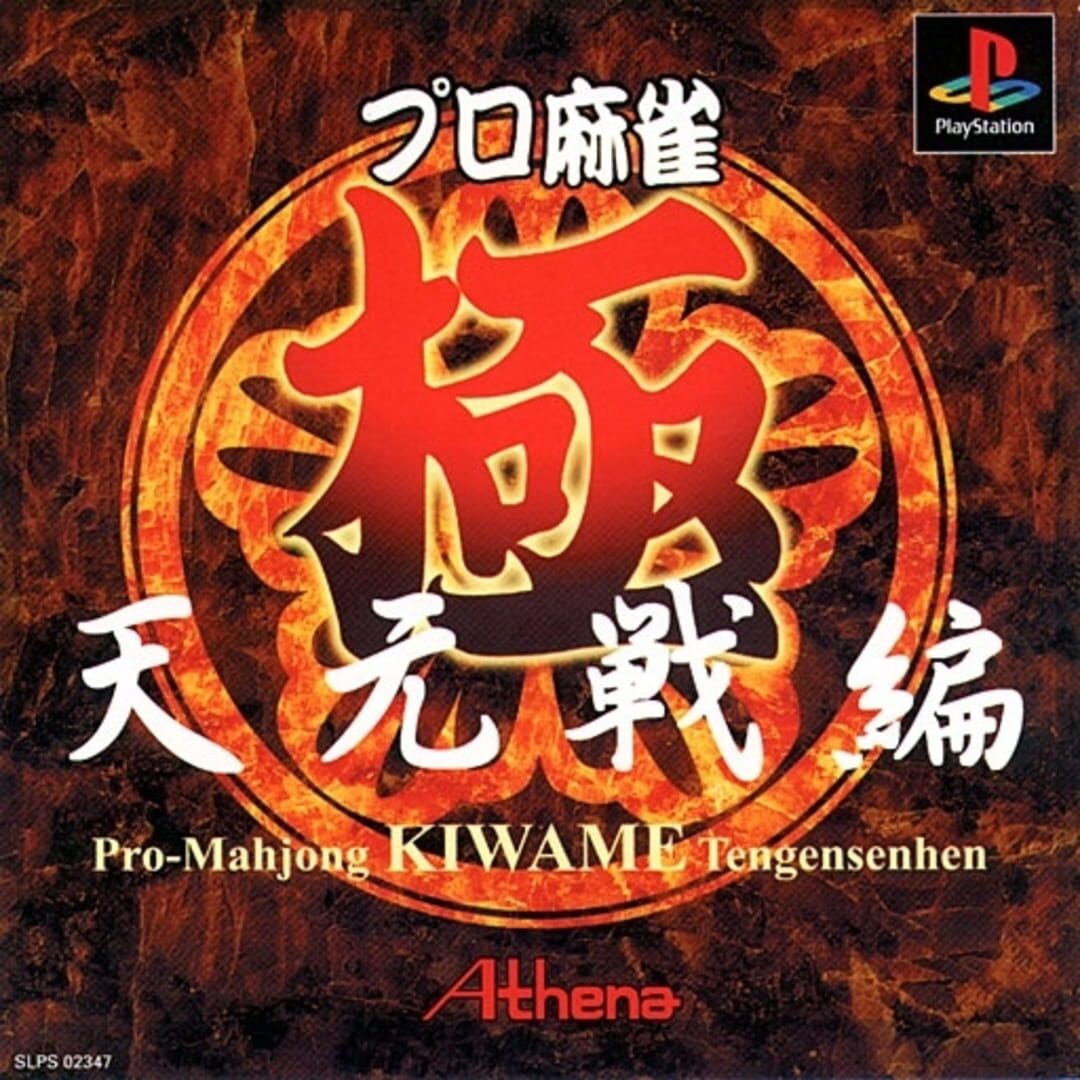 Pro Mahjong Kiwame Tengensenhen (1999)