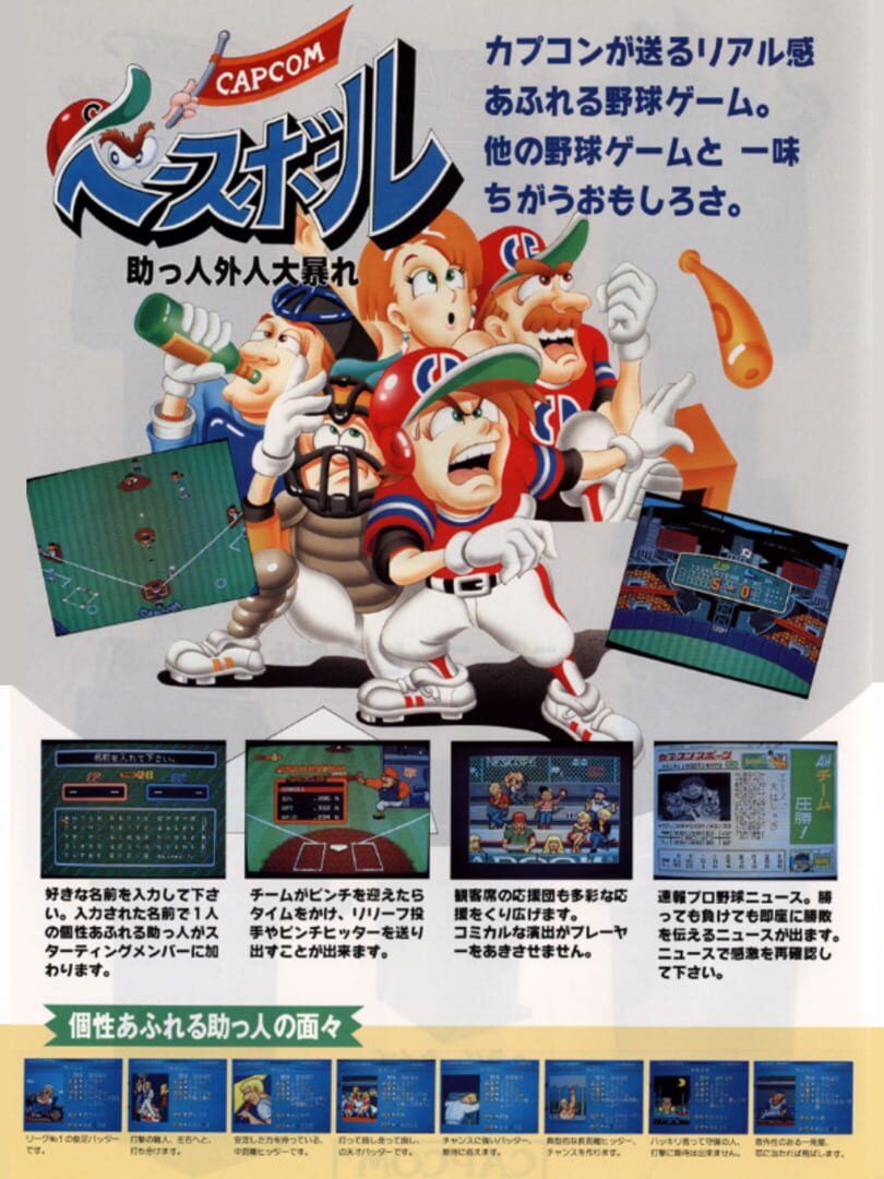 Capcom baseball (1989)