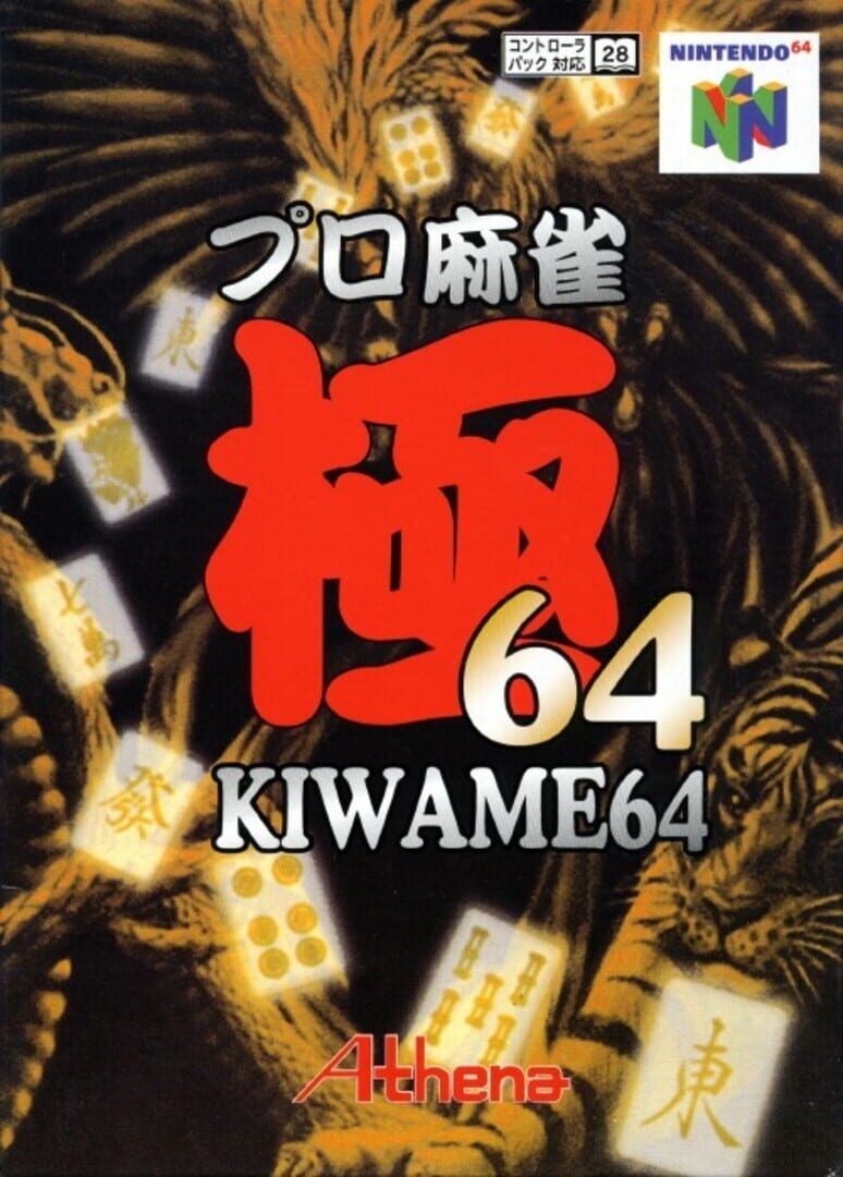 Pro Mahjong Kiwame 64 cover art