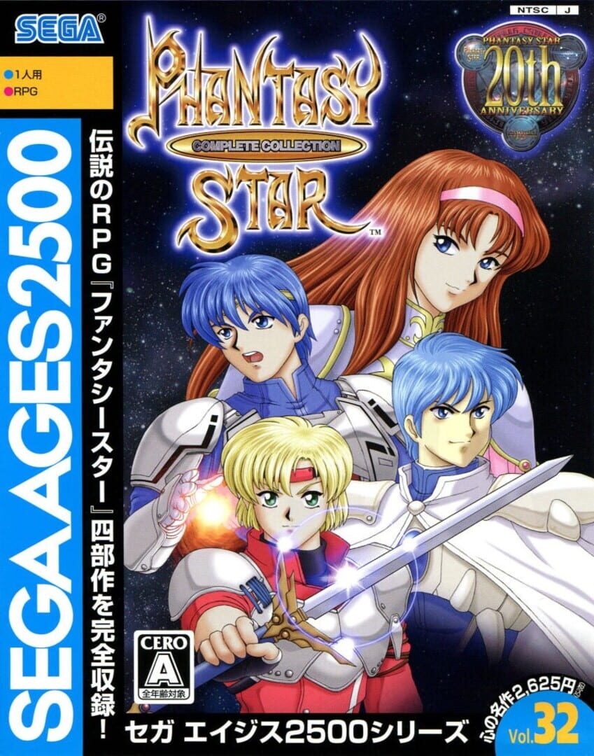 Sega Ages 2500 Vol. 32: Phantasy Star Complete Collection