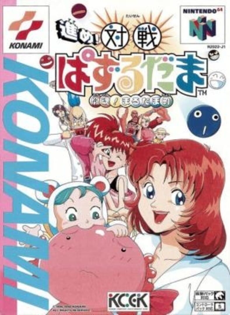 Susume! Taisen Puzzle Dama: Toukon! Marutama Chou (1998)