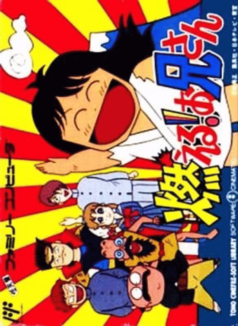 Moeru! Onii-san Cover