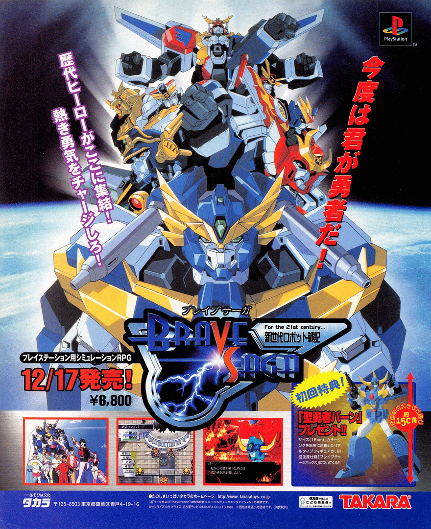 Shin Sedai Robot Senki - Brave Saga Cover