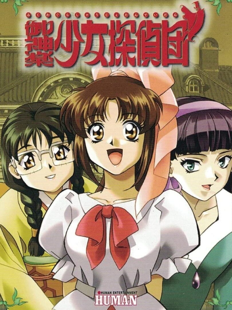 Mikagura Shoujo Tanteidan (1998)