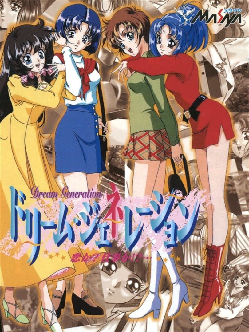 Dream Generation: Koi Ka? Shigoto Ka!? (1998)