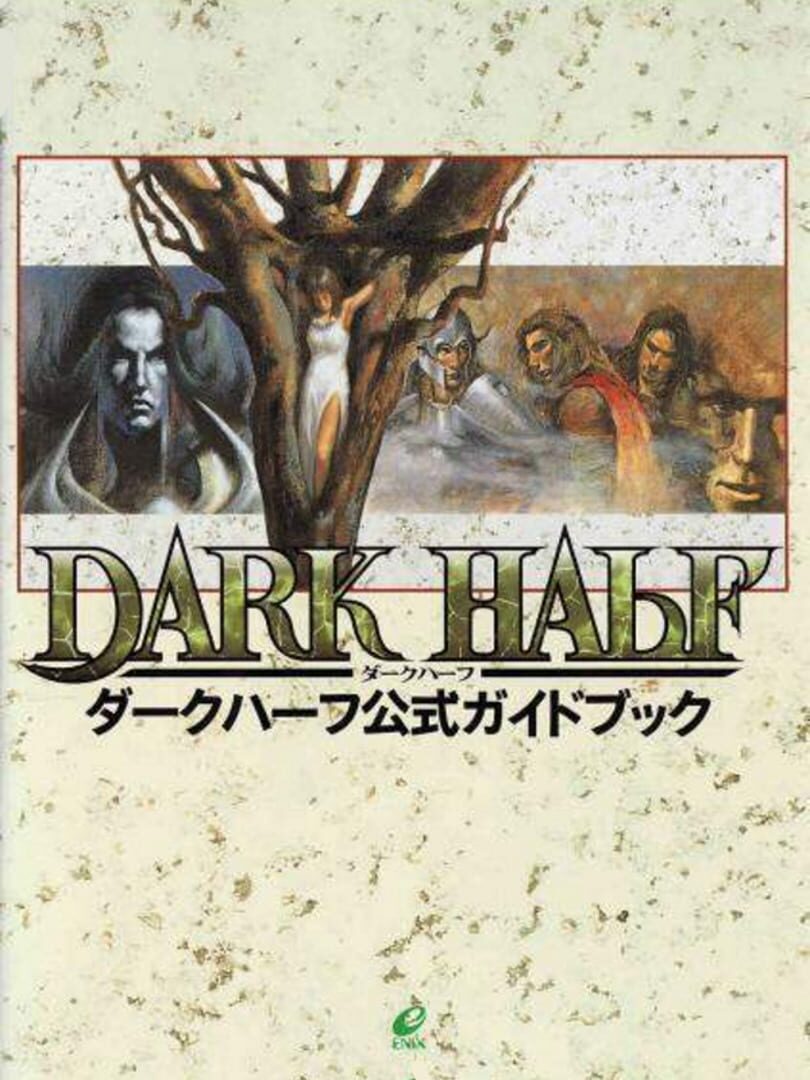 Dark Half (1996)