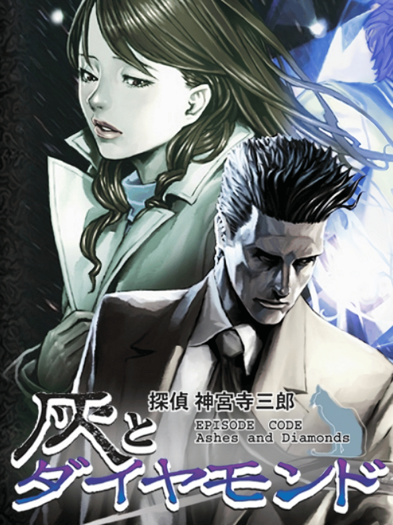Tantei Jinguji Saburo: Episode Code - Ashes and Diamonds Cover