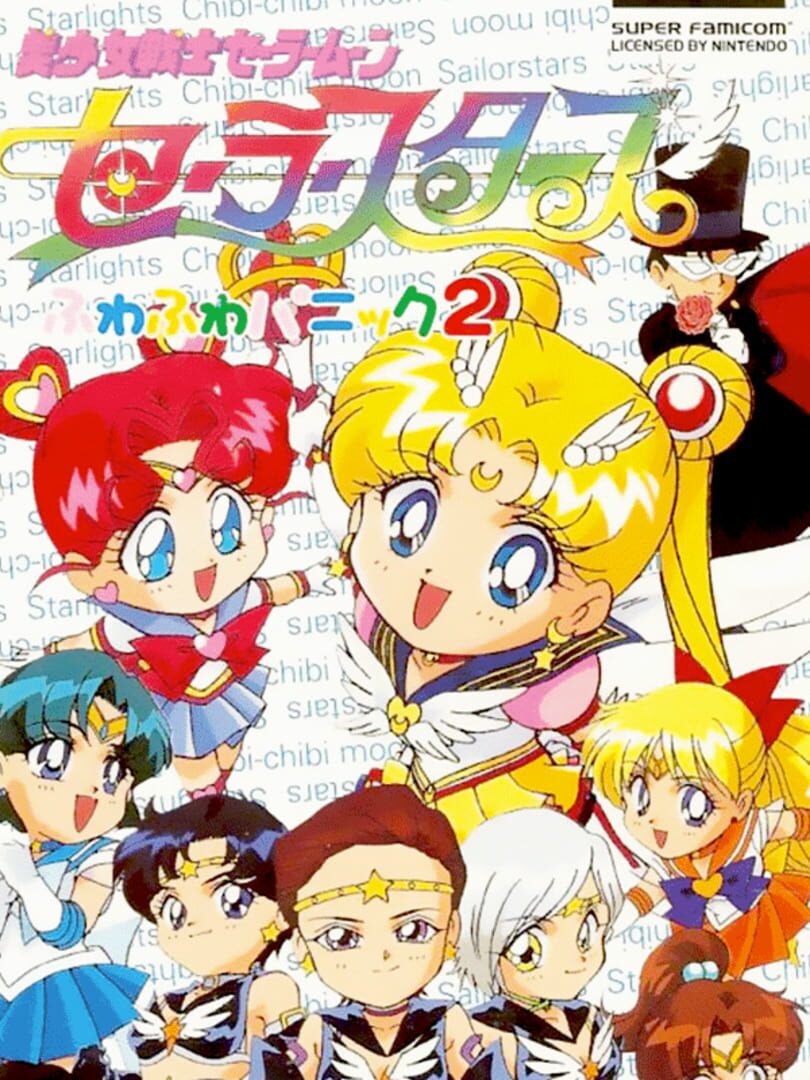 Bishoujo Senshi Sailor Moon Sailor Stars: Fuwa-fuwa Panic 2 (1996)