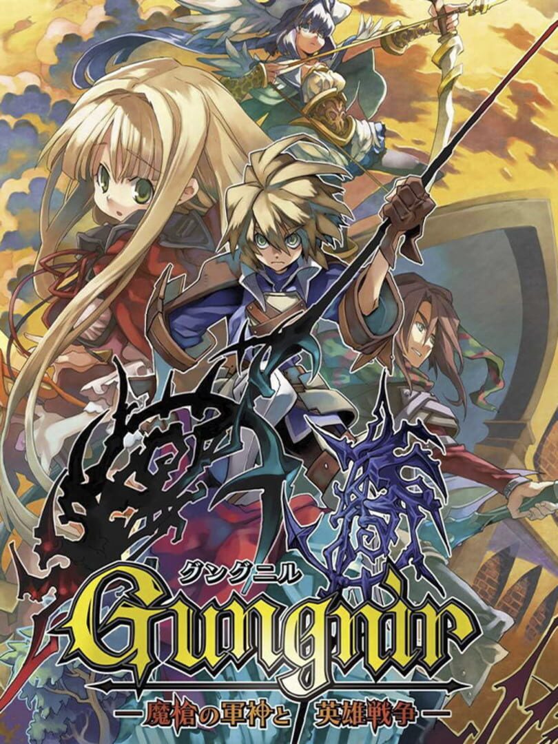 Gungnir (2011)