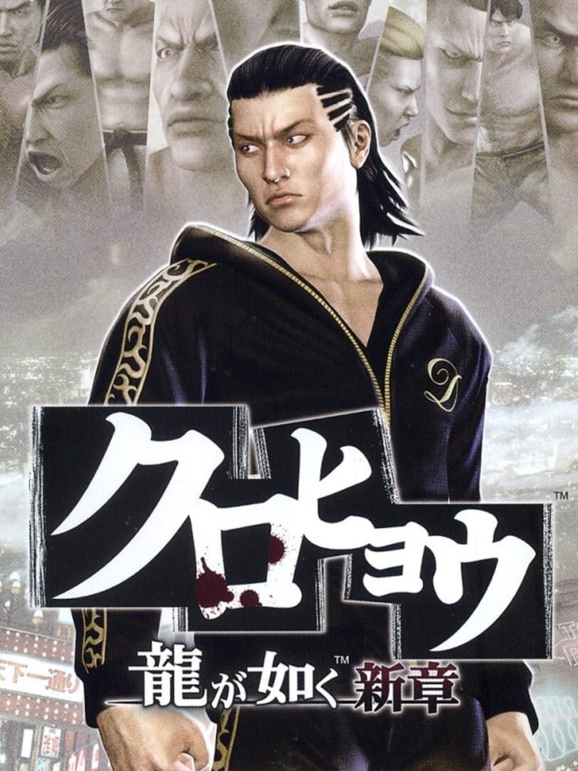 Kurohyou: Ryuu ga Gotoku Shinshou