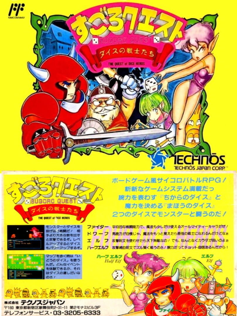 Sugoro Quest: Dice no Senshi-tachi