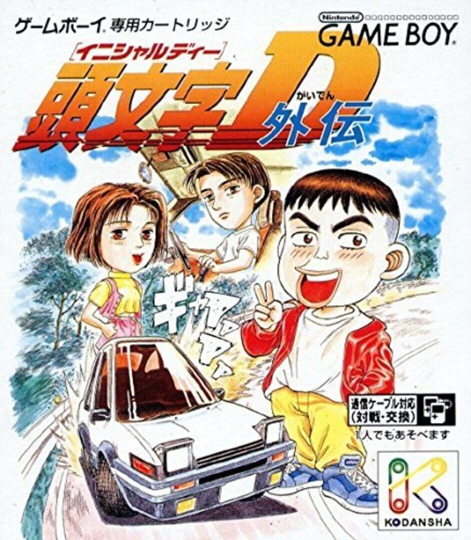 Initial D Gaiden (1998)