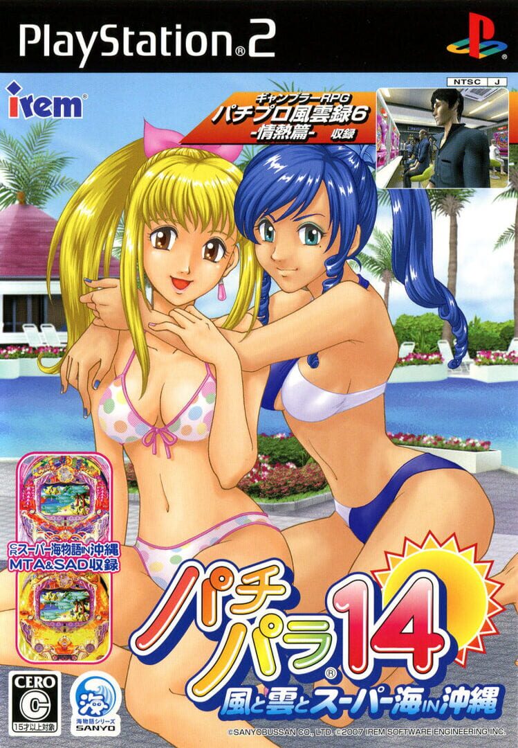 PachiPara 14: Kaze to Kumo to Super Umi in Okinawa (2007)