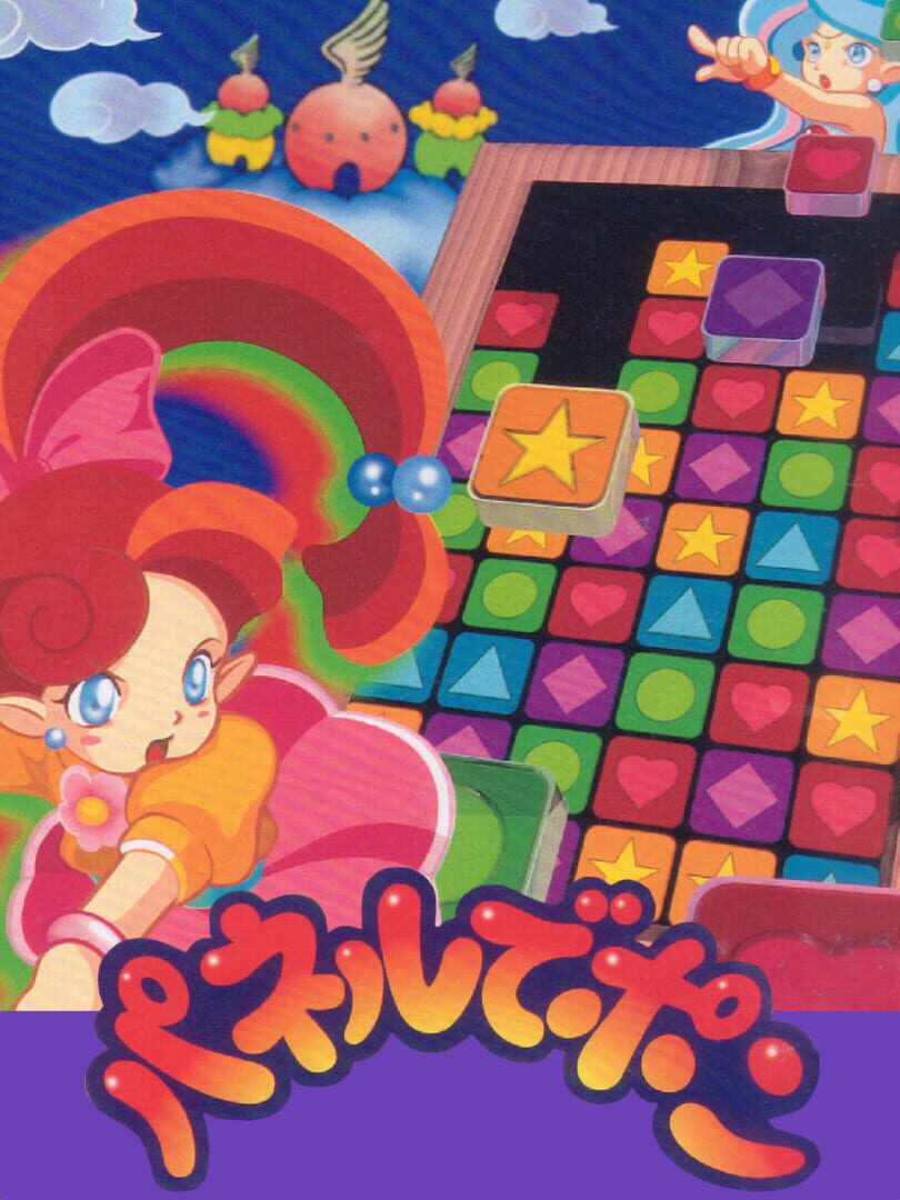 Panel de Pon (1995)