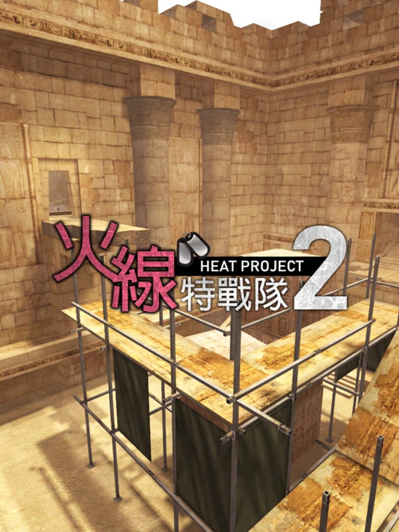 Heat Project 2 (2003)